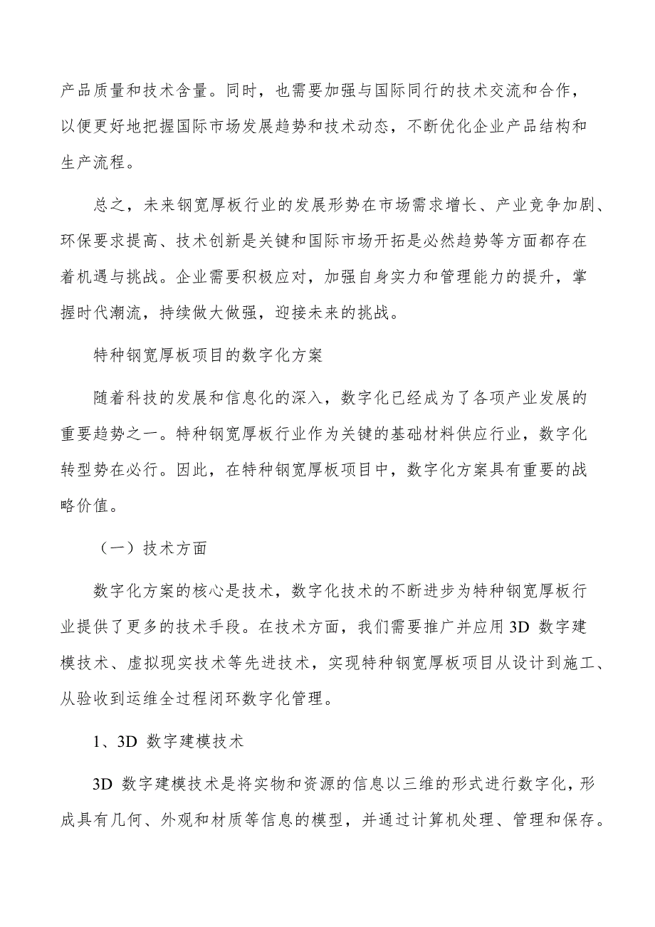 特种钢宽厚板项目数字化方案_第3页