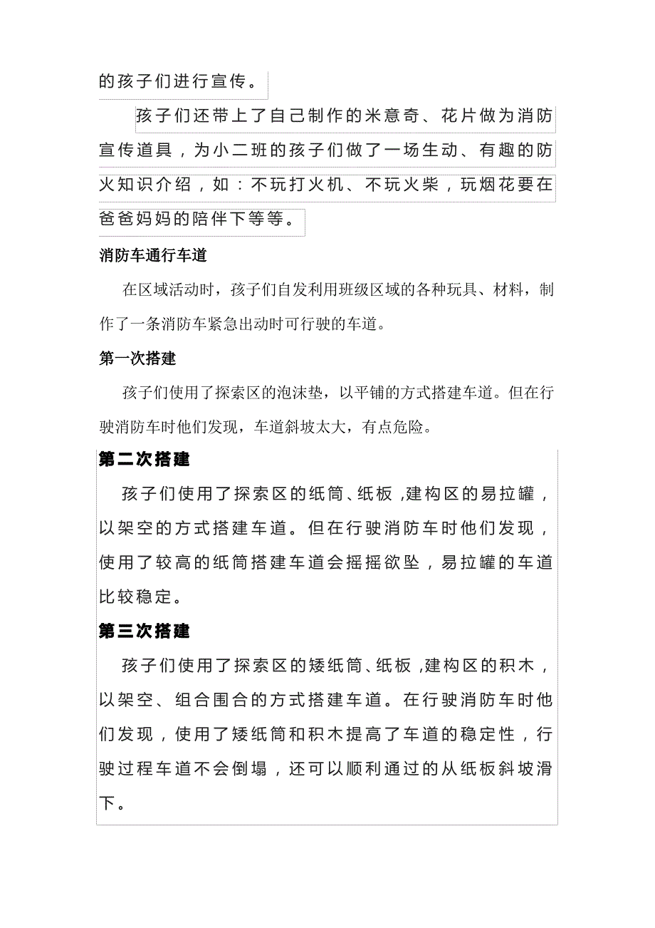 你好,消防车!——幼儿园小班班本课程案例_第3页