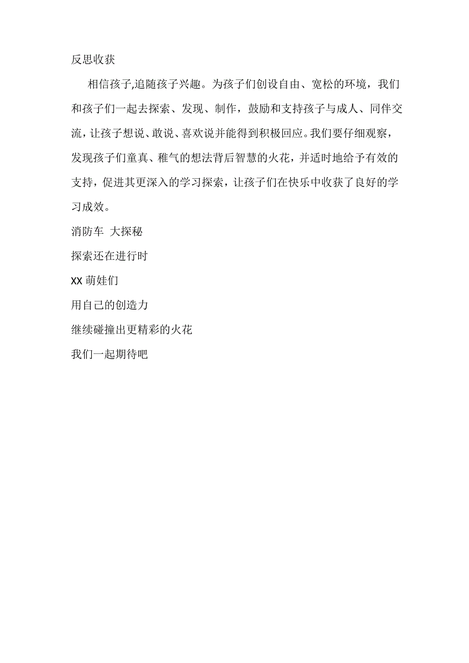 你好,消防车!——幼儿园小班班本课程案例_第4页