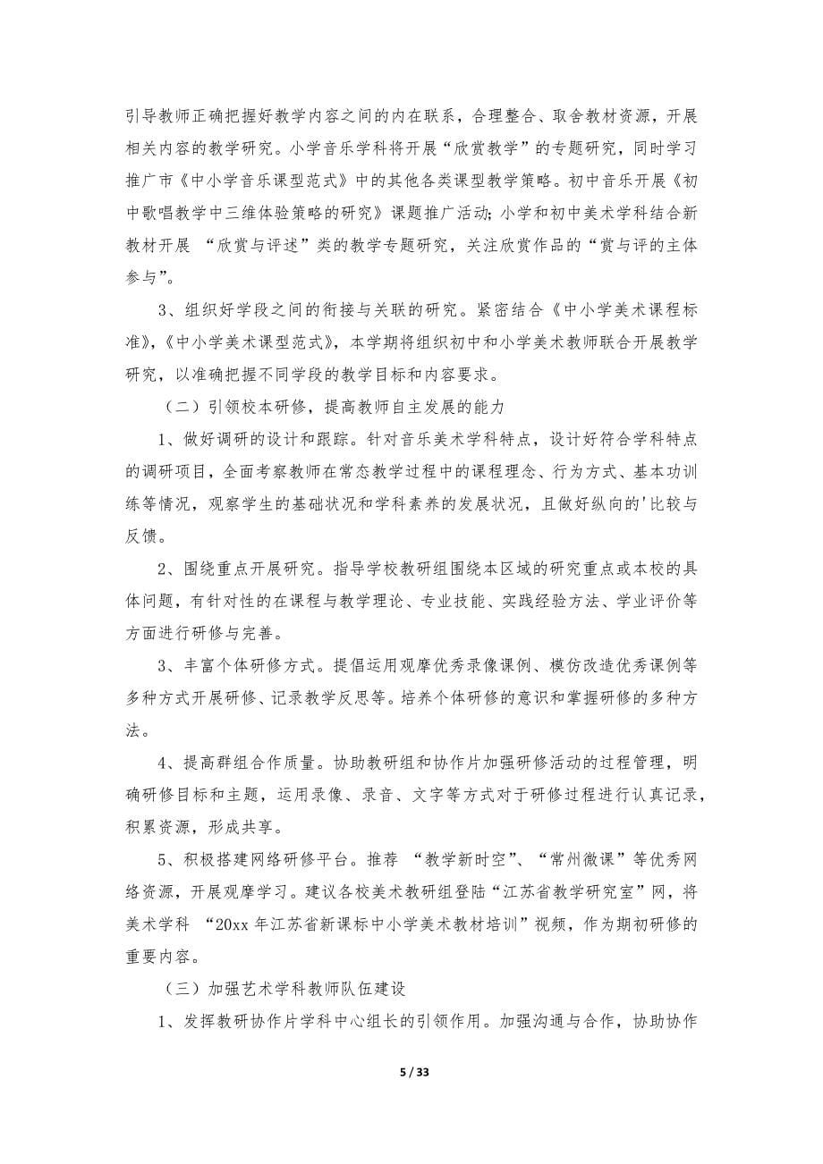 艺术教研组工作计划(汇编15篇)_第5页