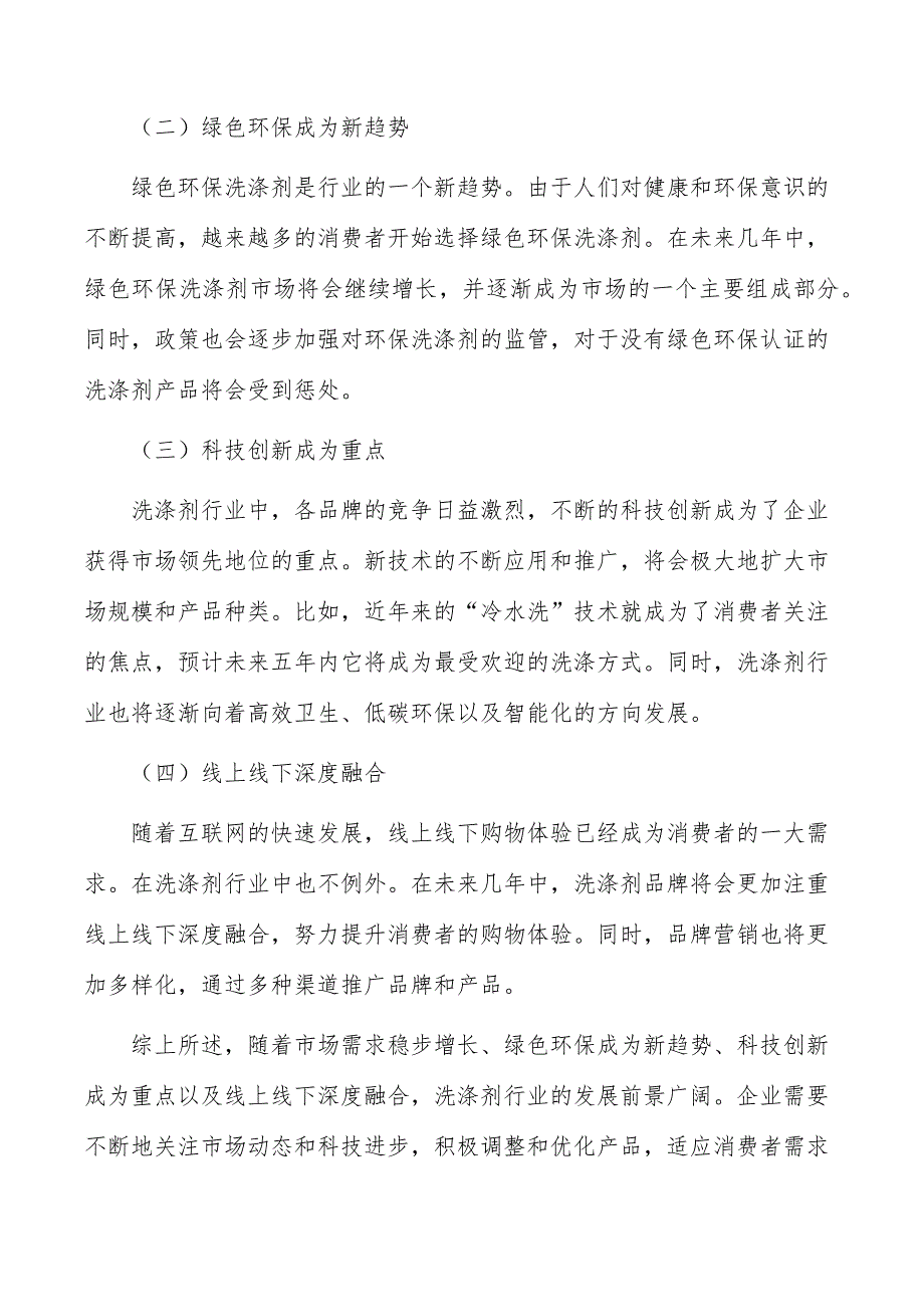 洗涤剂生产项目风险应急预案_第2页