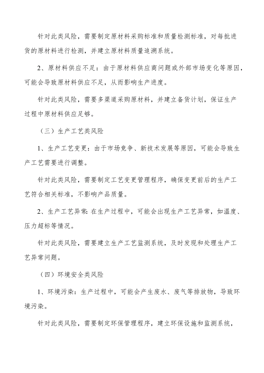 洗涤剂生产项目风险应急预案_第4页