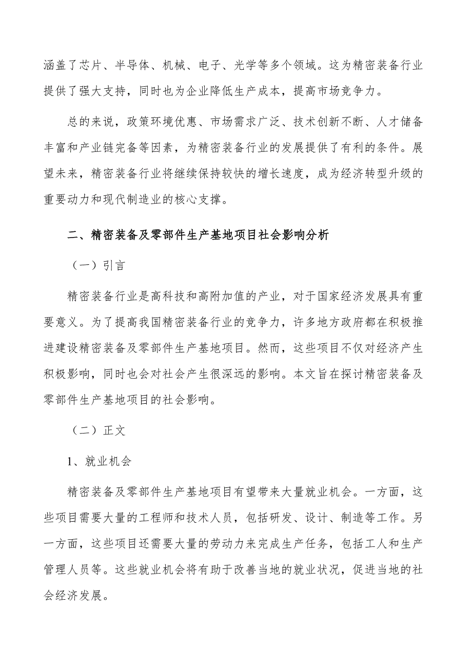 精密装备及零部件生产基地项目社会影响分析_第3页