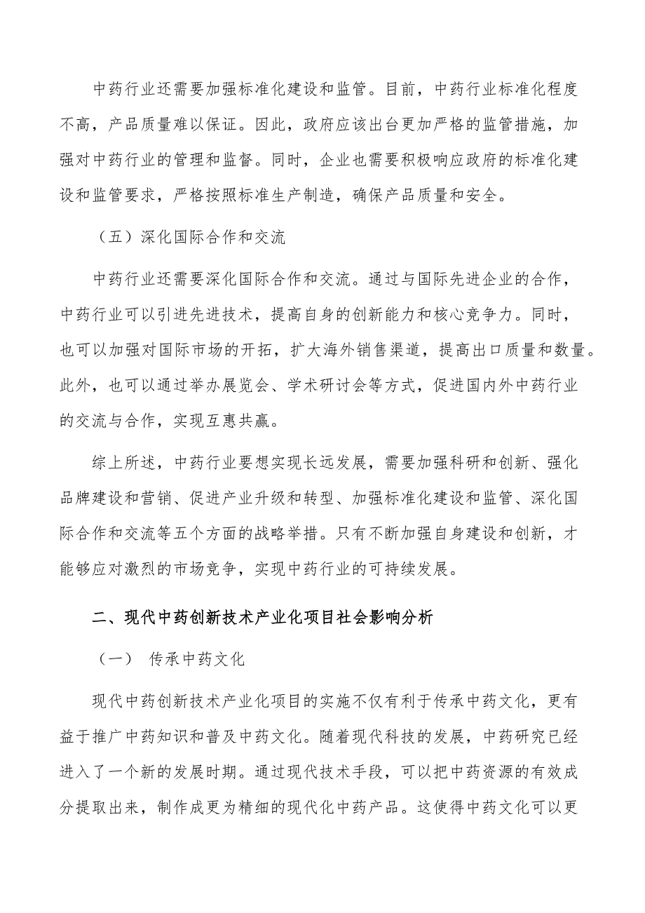 现代中药创新技术产业化项目社会影响分析_第3页