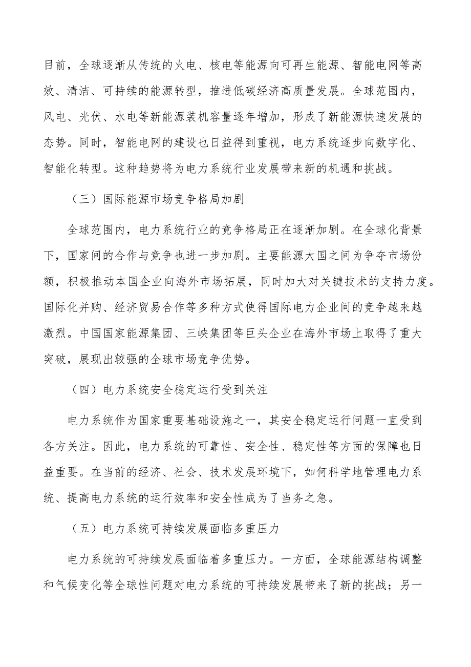 百兆瓦级新型电力系统示范工程建设项目安全保障方案_第2页