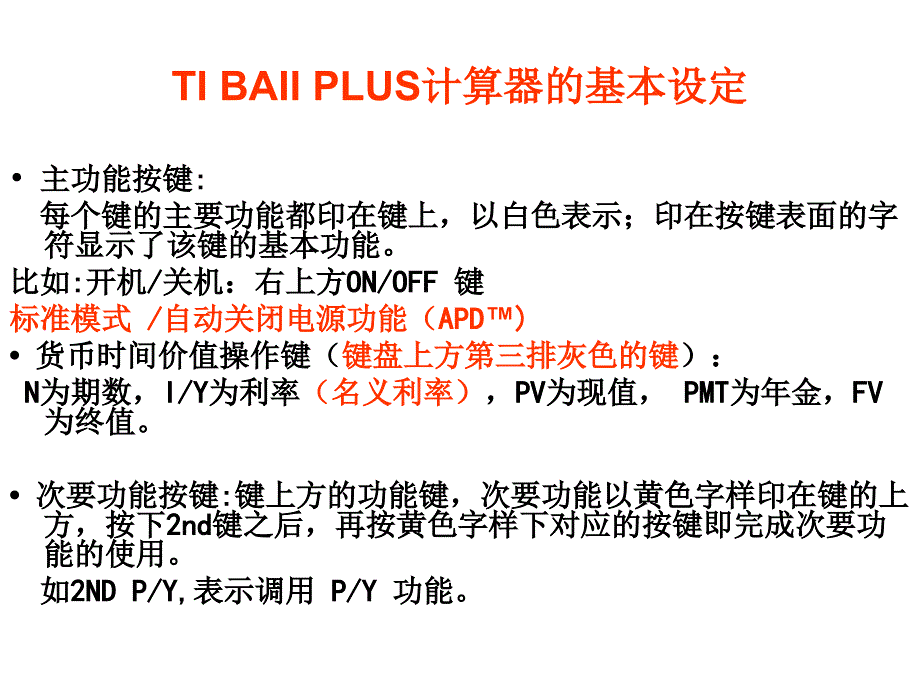 德州财务计算器TIBAIIPLUS的使用课件_第3页