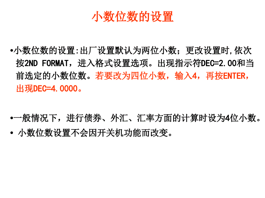 德州财务计算器TIBAIIPLUS的使用课件_第4页