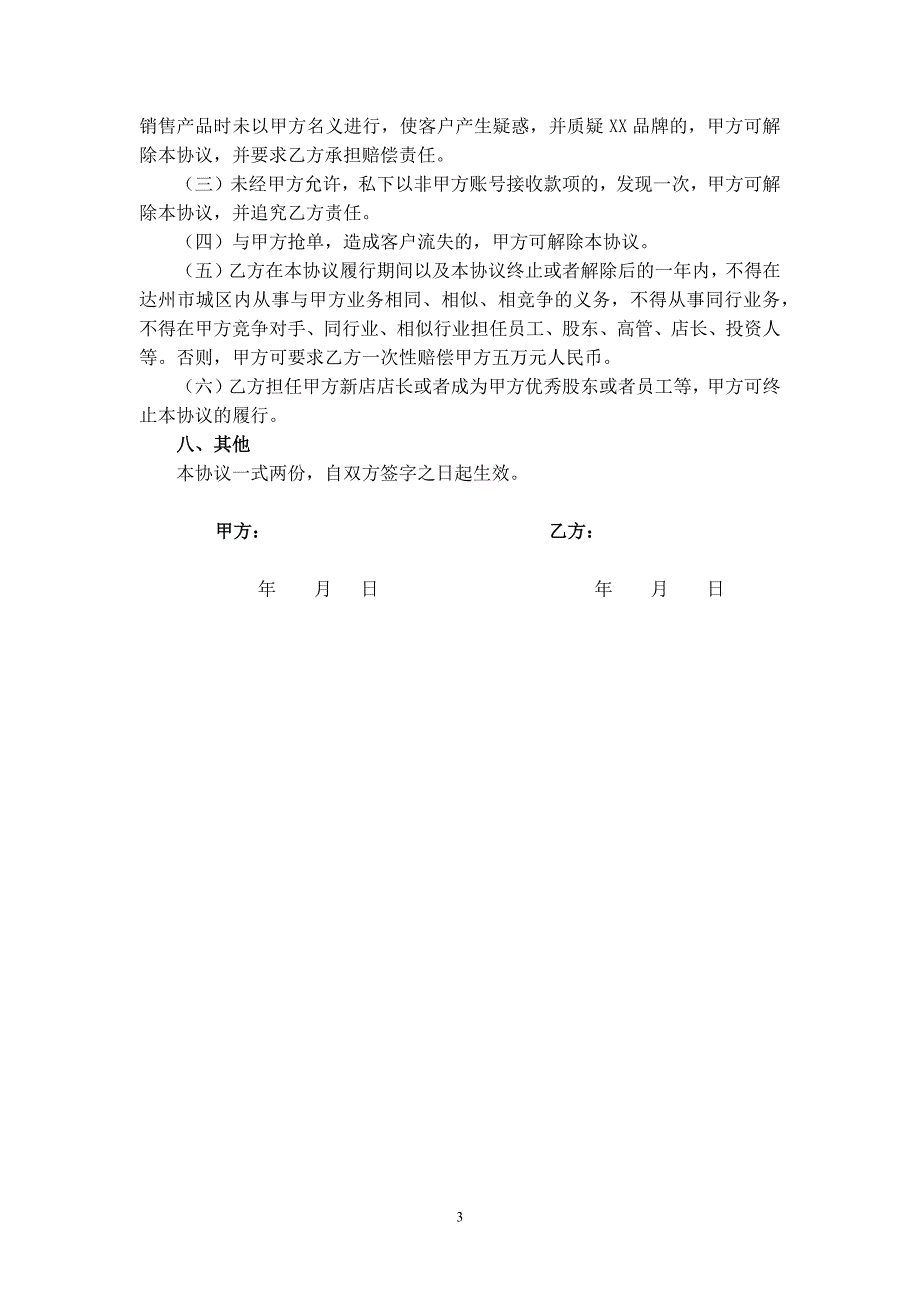 员工无底薪平台共享合伙人_第3页