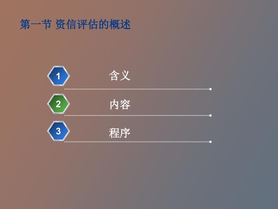 企业资信评估_第2页