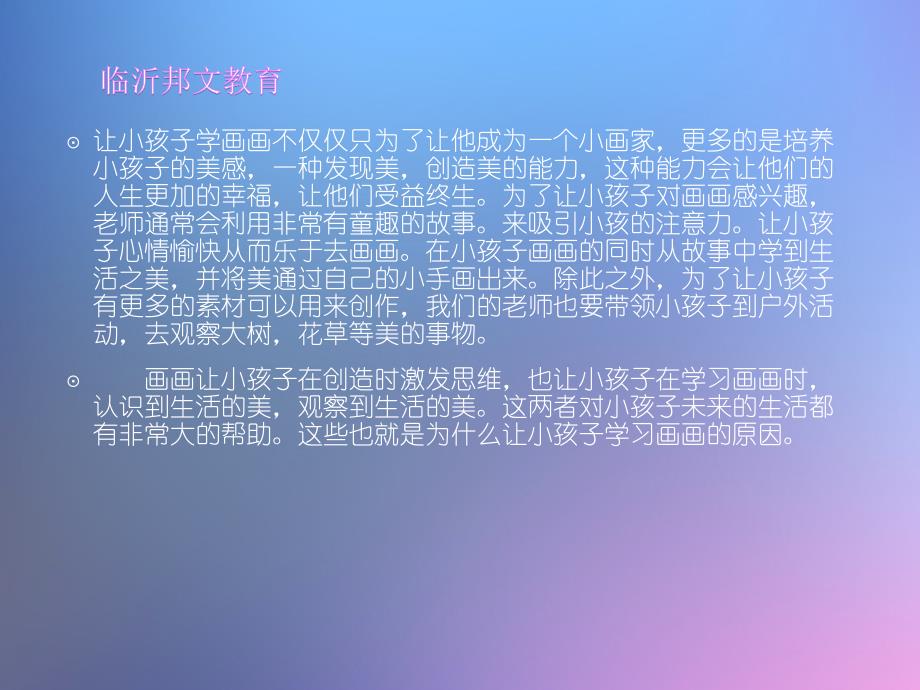 临沂儿童画少儿美术培训_第2页