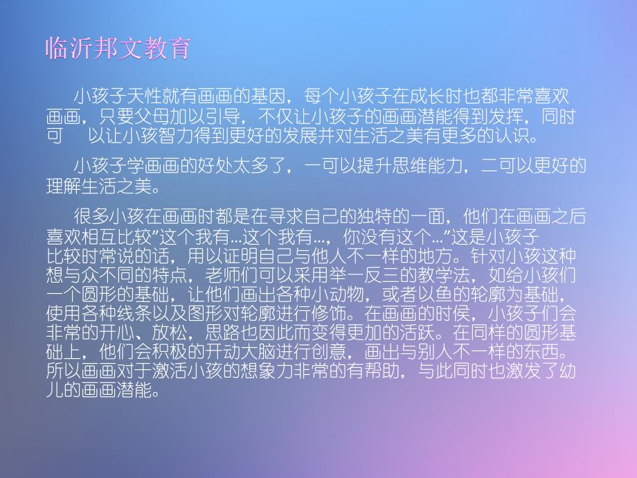 临沂儿童画少儿美术培训_第3页