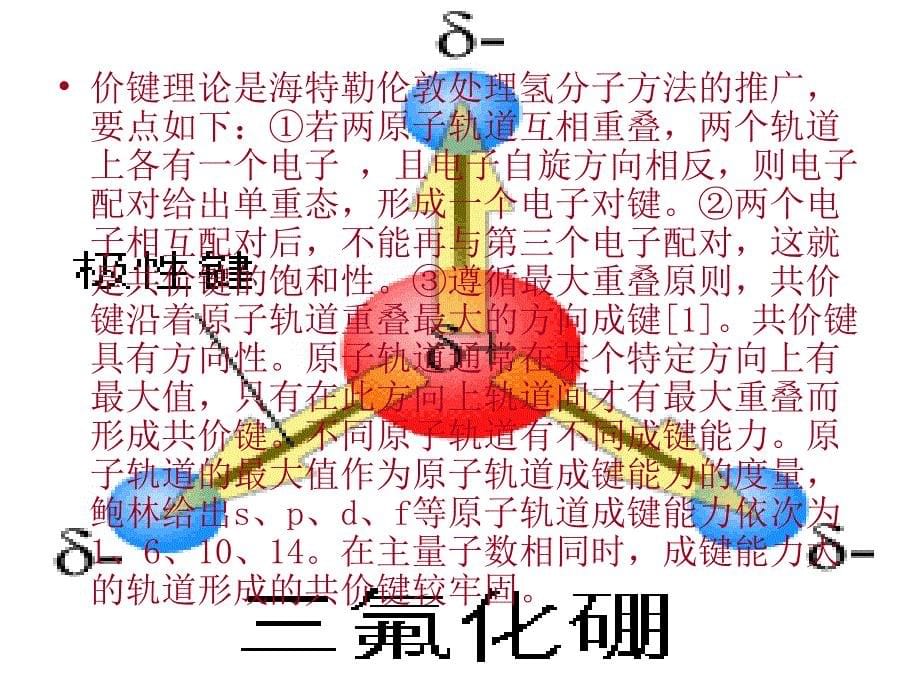 价键理论对社会的意义.ppt_第5页