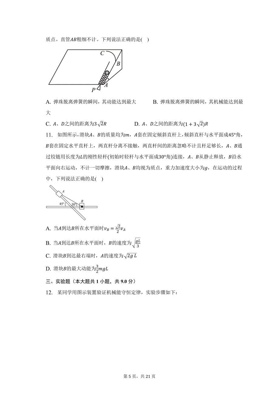 2022-2023学年安徽省十五校教育集团高一（下）（第二次）联考物理试卷-普通用卷_第5页