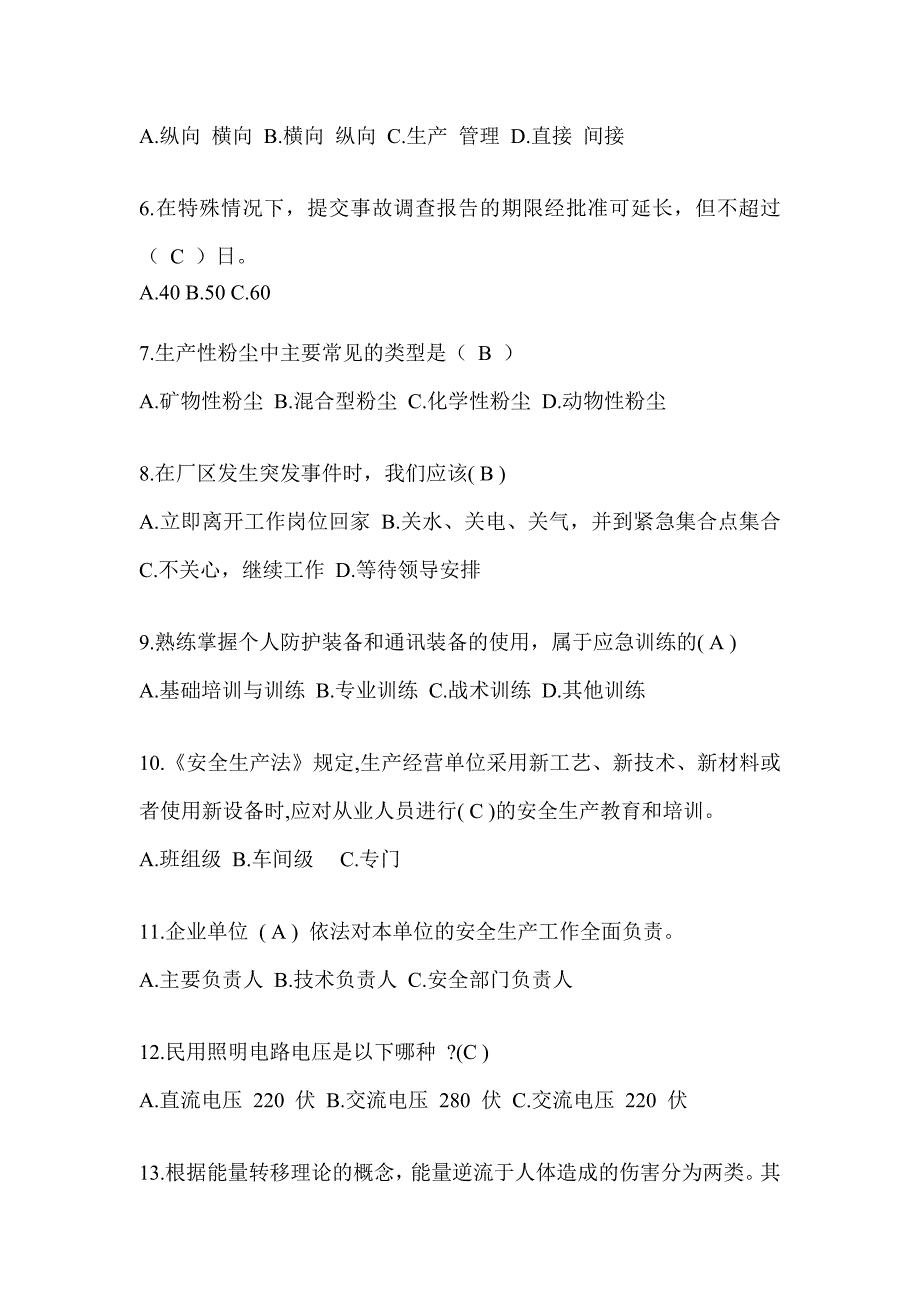 2023年度“全国安全生产月”《安全知识》考前自测题（含答案）_第2页