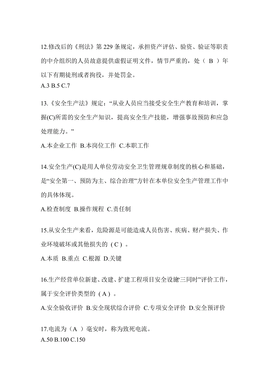 2023“安全生产月”《安全知识》竞赛答题活动题库_第3页