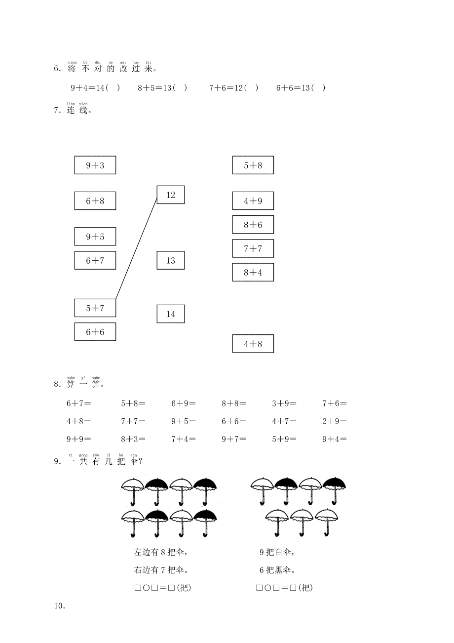 小学数学一年级上册第九单元测试题_第2页