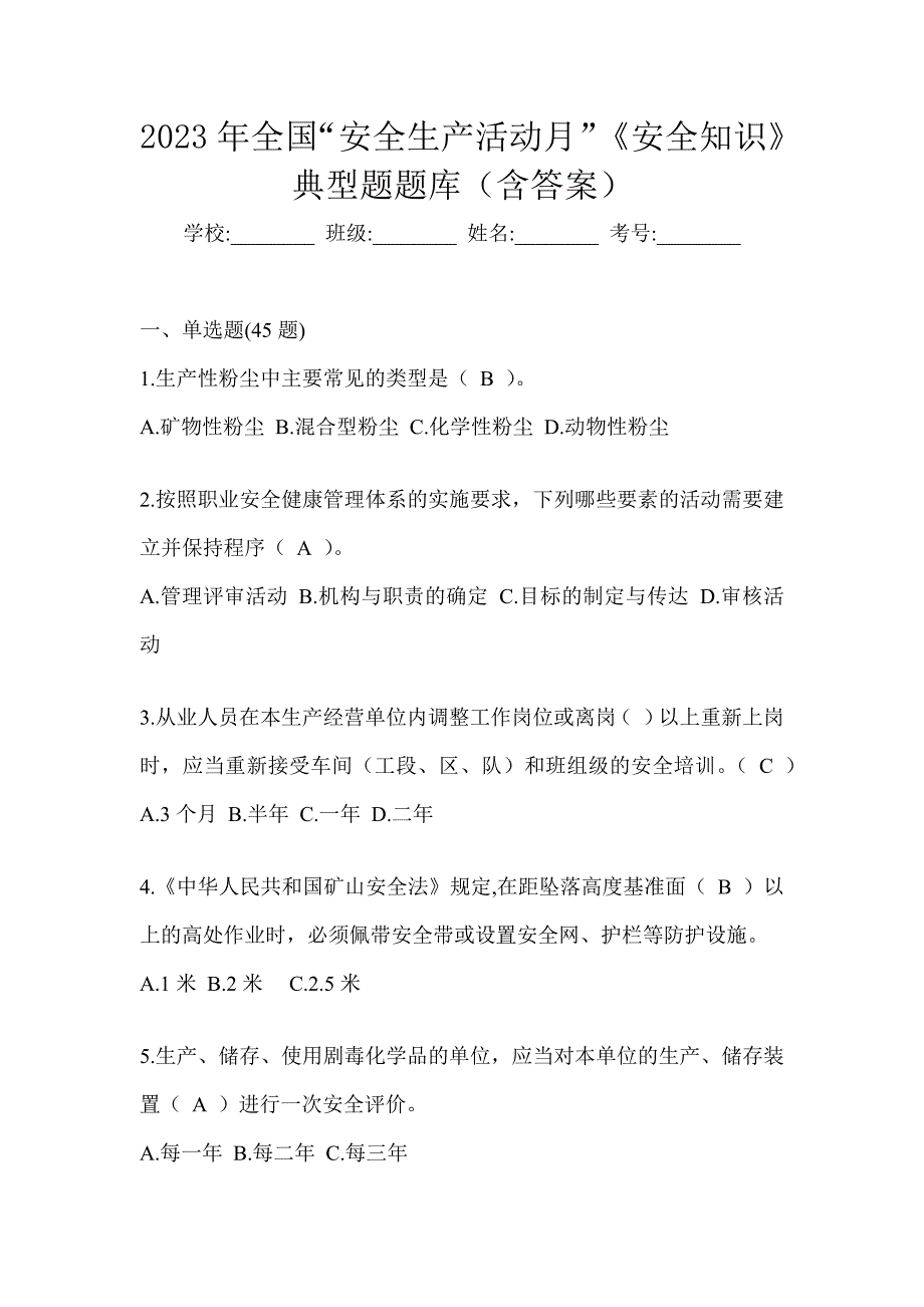 2023年全国“安全生产活动月”《安全知识》典型题题库（含答案）_第1页