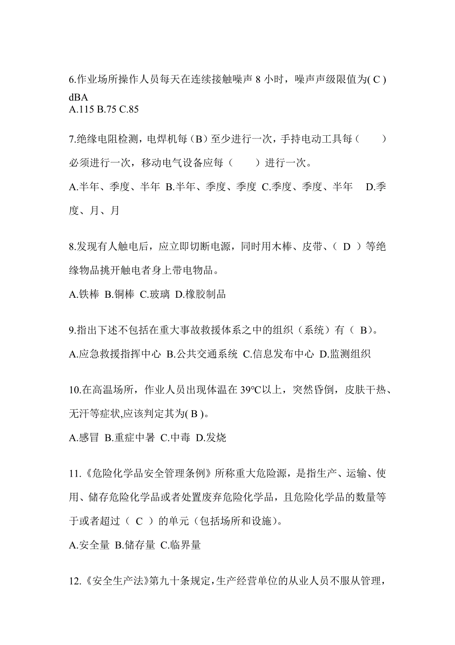 2023年全国“安全生产活动月”《安全知识》典型题题库（含答案）_第2页