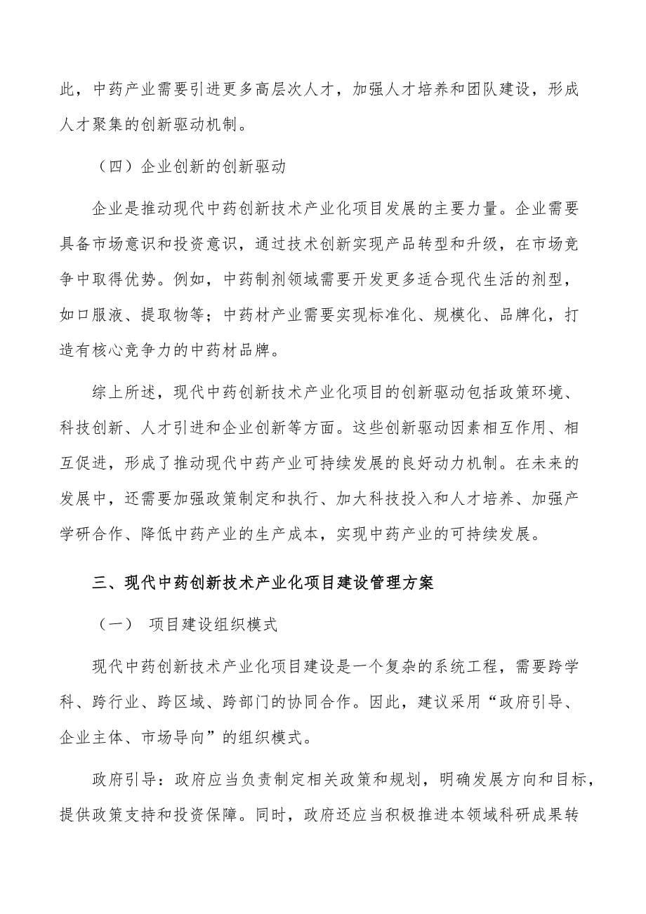 现代中药创新技术产业化项目创新驱动_第5页