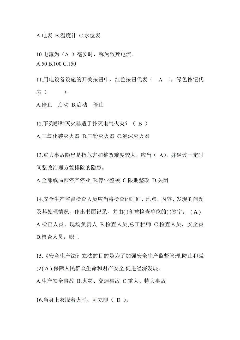 2023年度全国“安全生产月”《安全知识》练习题（含答案）_第3页