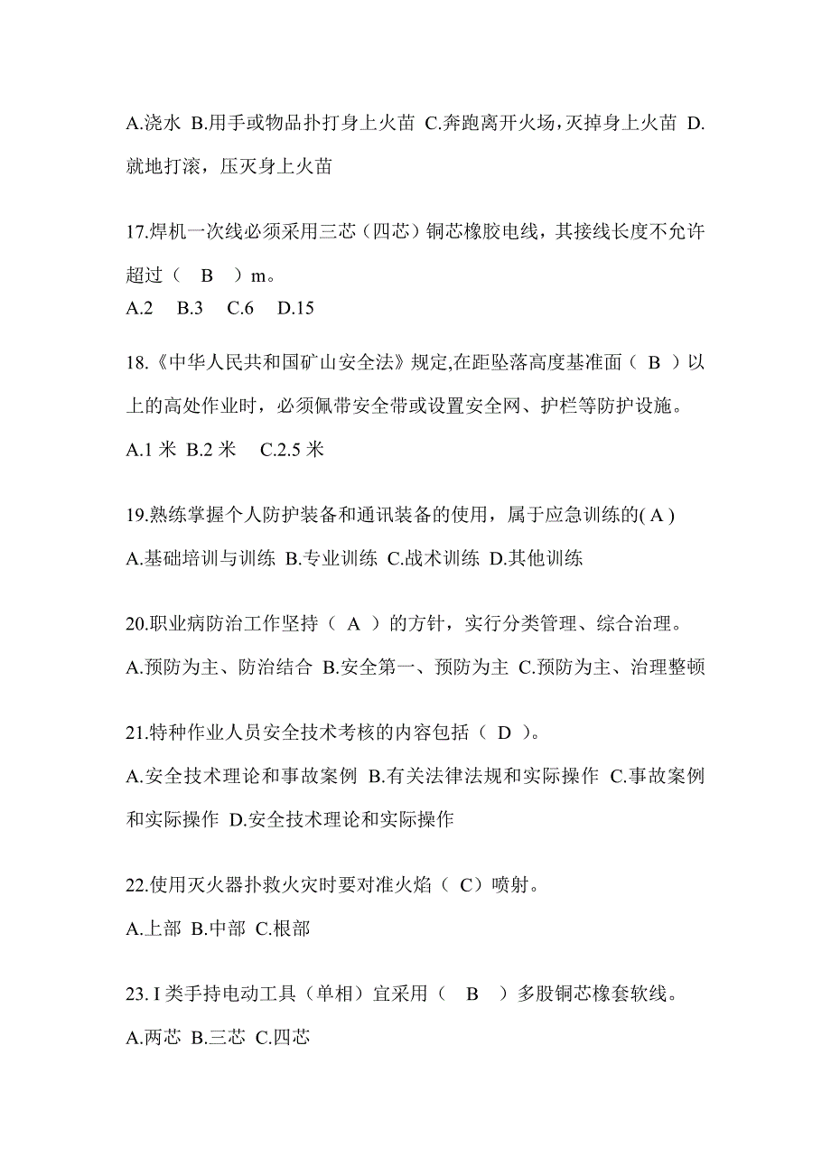 2023年度全国“安全生产月”《安全知识》练习题（含答案）_第4页