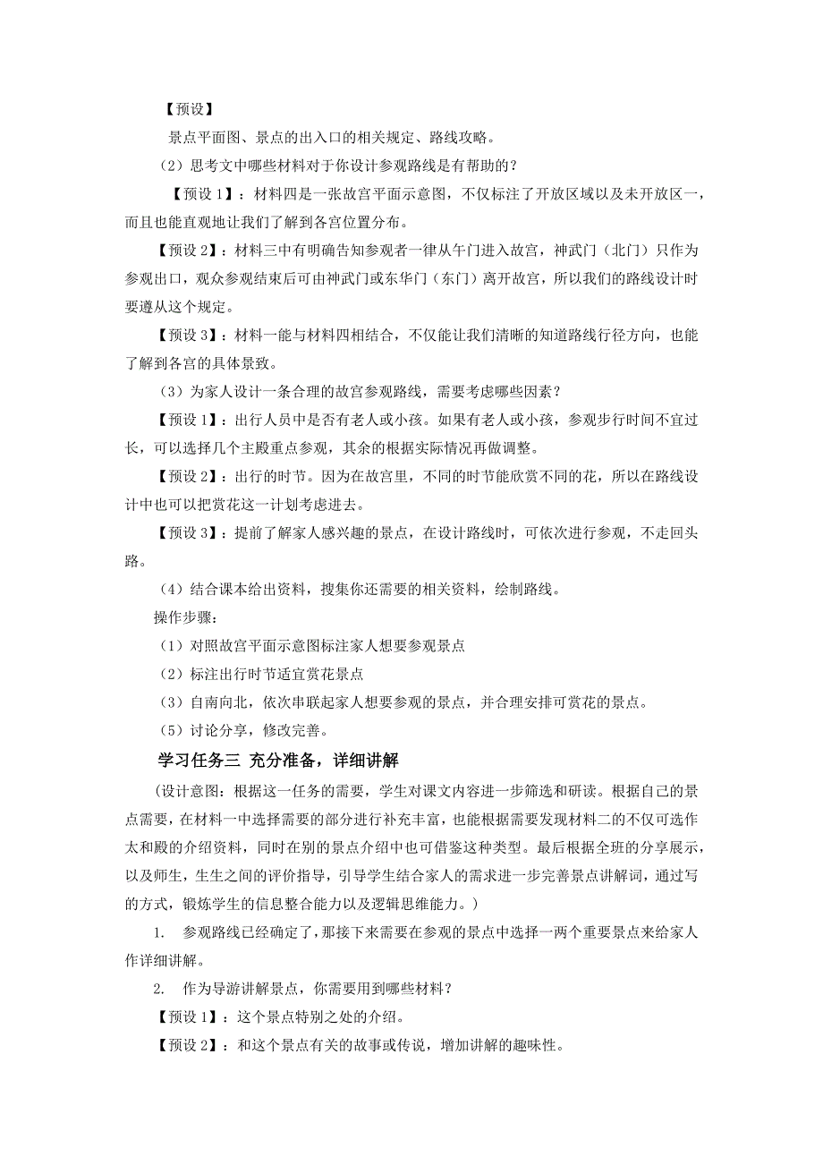 第12课《故宫博物院》 大单元教学设计 部编版六年级语文上册_第3页