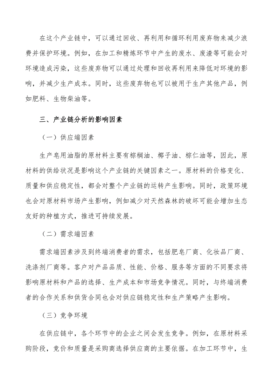 皂用油脂行业发展方向分析_第4页