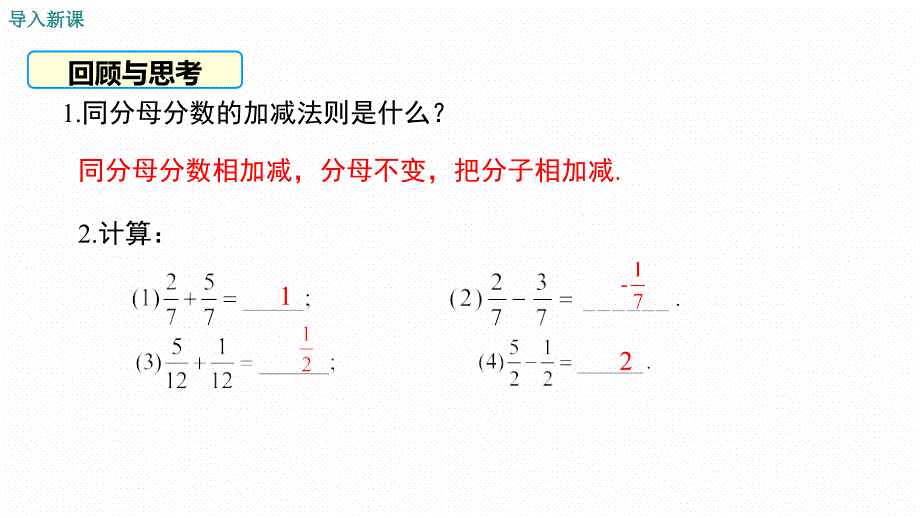 新华东师大版八年级数学下册16章分式16.2分式的运算分式的加减法课件0_第3页