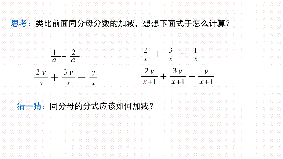 新华东师大版八年级数学下册16章分式16.2分式的运算分式的加减法课件0_第4页