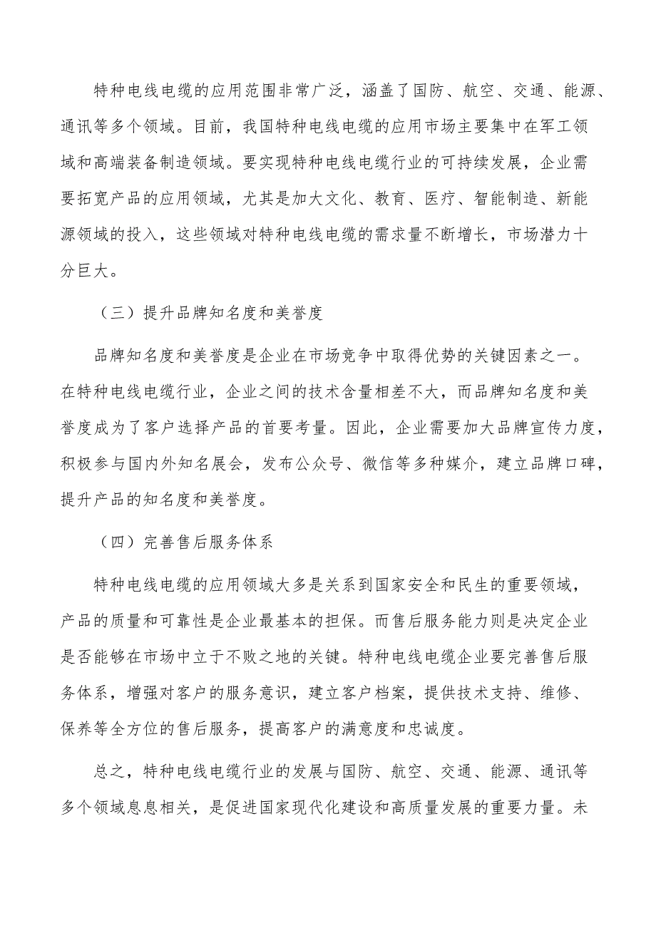 特种电线电缆行业分析报告_第4页