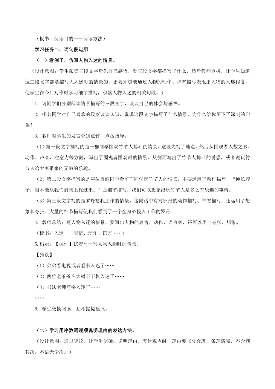 《语文园地三》 大单元教学设计 部编版六年级语文上册_第2页