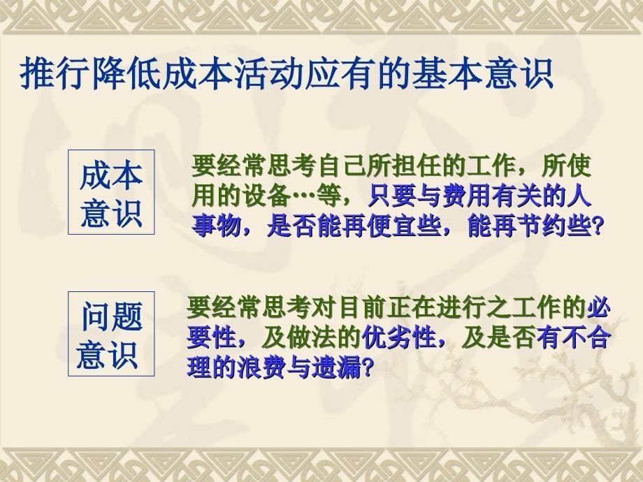 降低成本的策略和方法.ppt_第5页