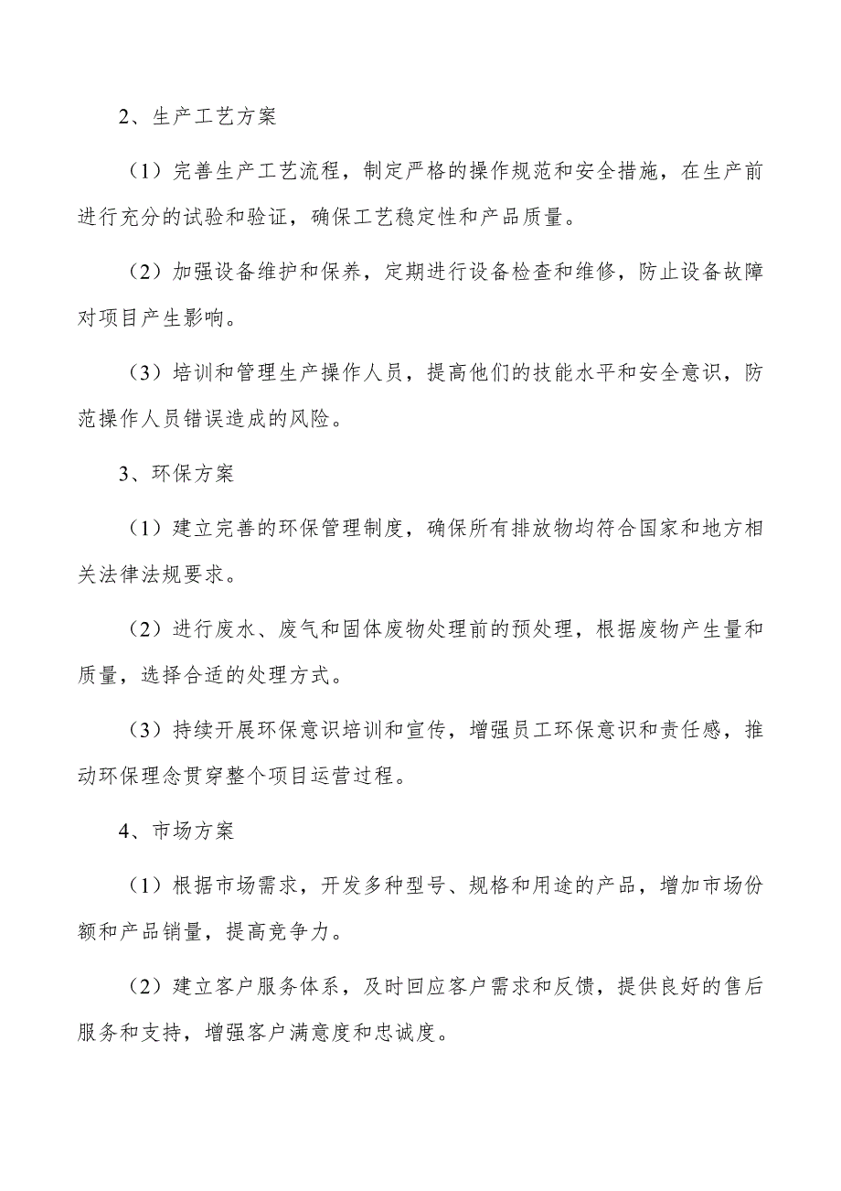 氨基酸及衍生物系列产品生产项目风险管控方案_第3页