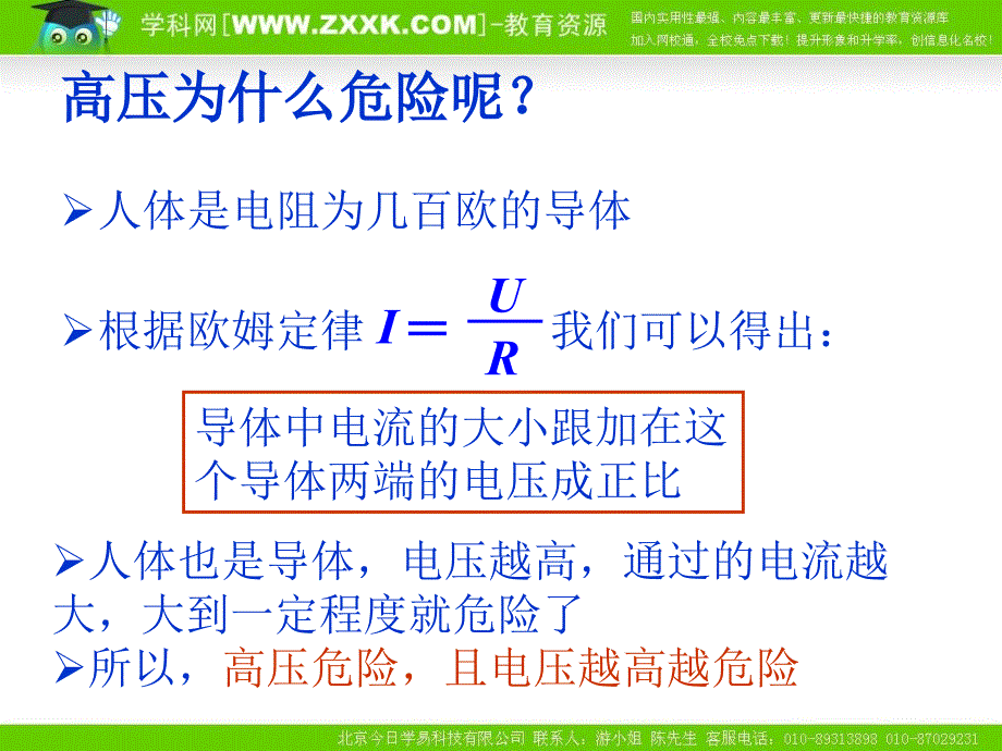 欧姆定律和安全用电_第4页