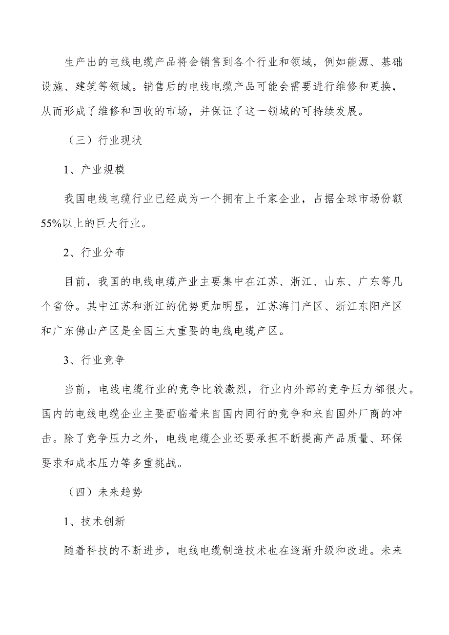 电线电缆行业前瞻分析报告_第3页