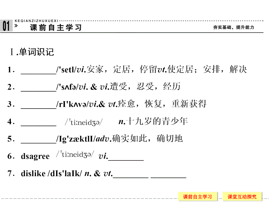 2014届高考英语一轮总复习单元精品导学案人教版新课标必修一《Unit1 Friendship-Period 2 课件_第2页