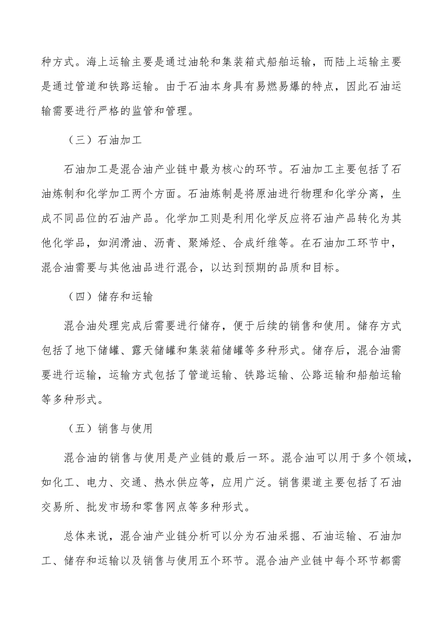 混合油行业投资潜力及前景分析报告_第4页