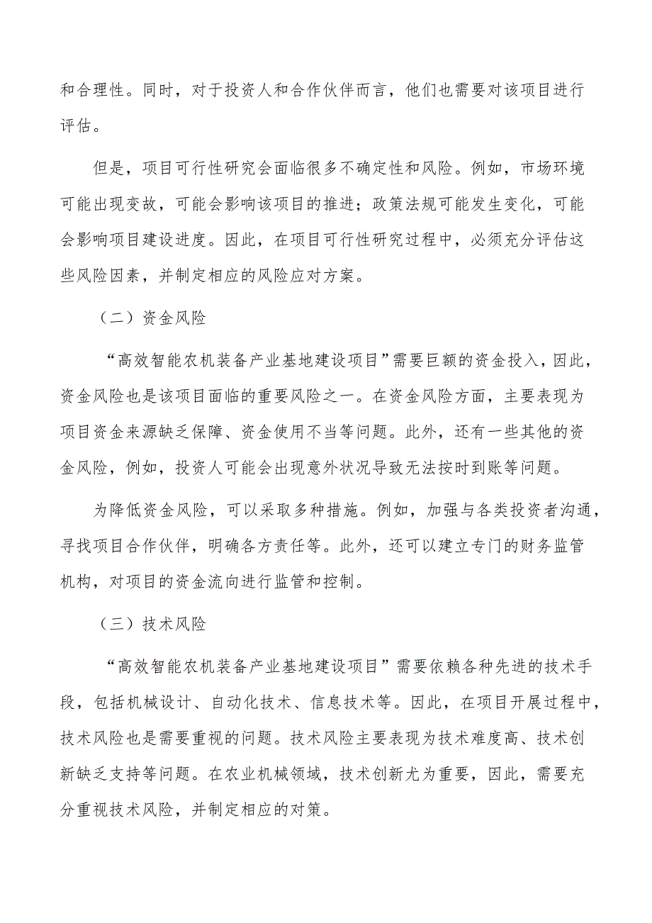 高效智能农机装备产业基地建设项目风险管理_第3页