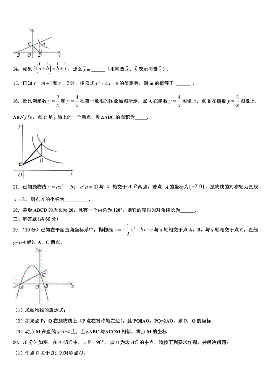 四川省资阳市资阳市雁江区2024学年数学九年级上学期期末达标测试试题含解析_第3页