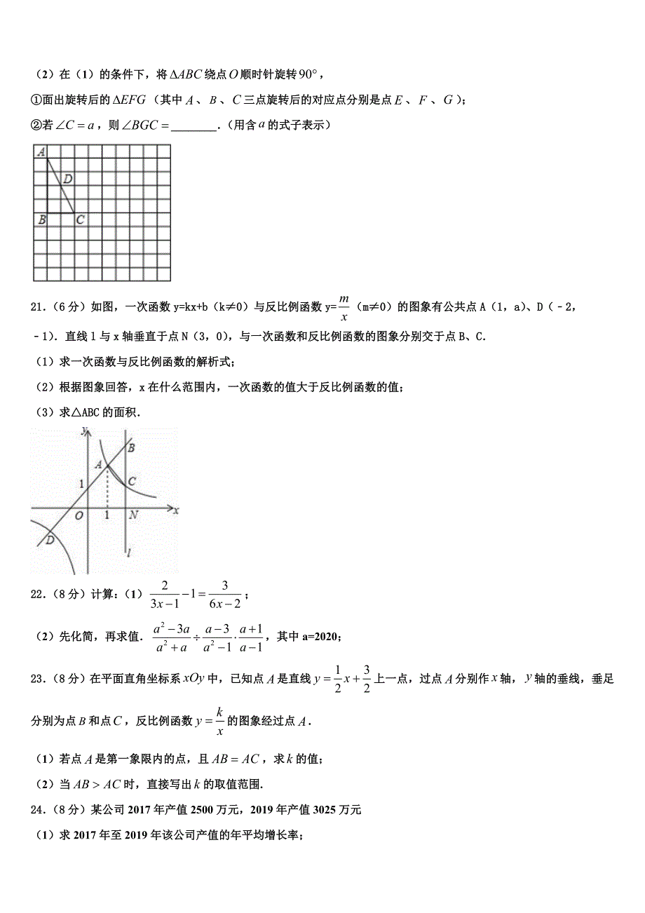 四川省资阳市资阳市雁江区2024学年数学九年级上学期期末达标测试试题含解析_第4页