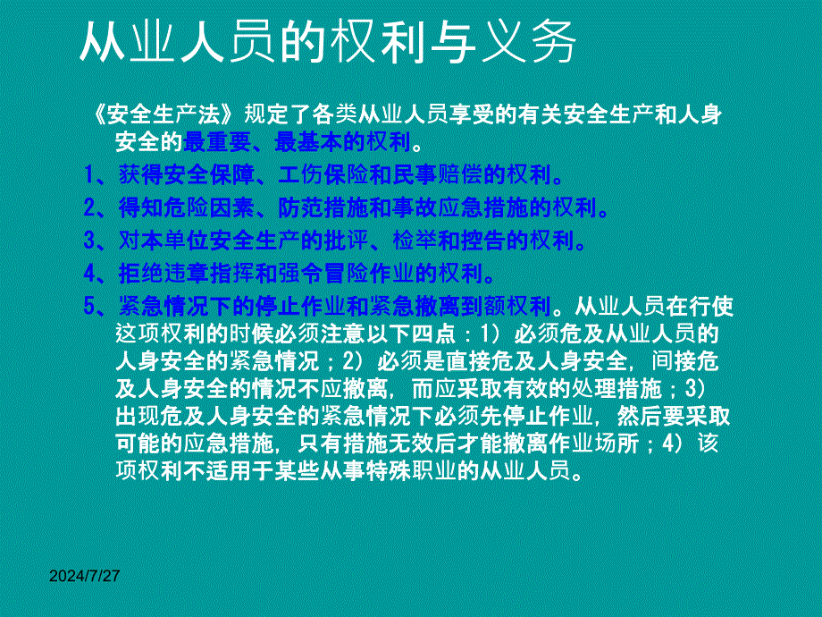 行车安全操作培训教材ppt课件_第2页