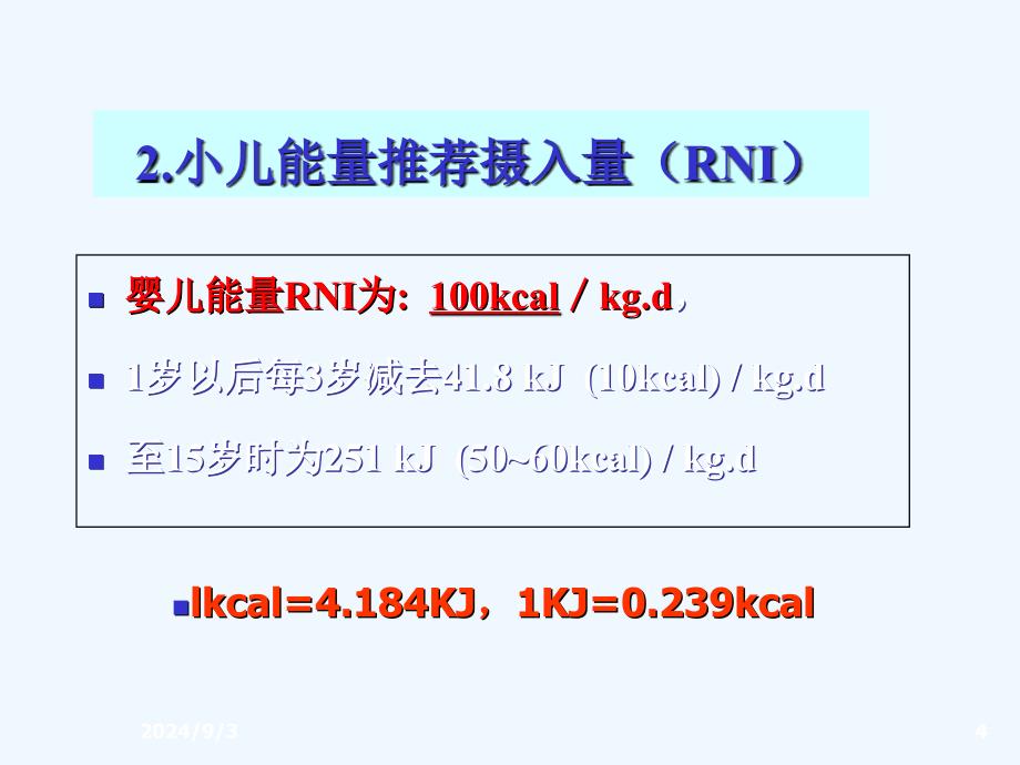 婴儿配方奶配制培训_第4页