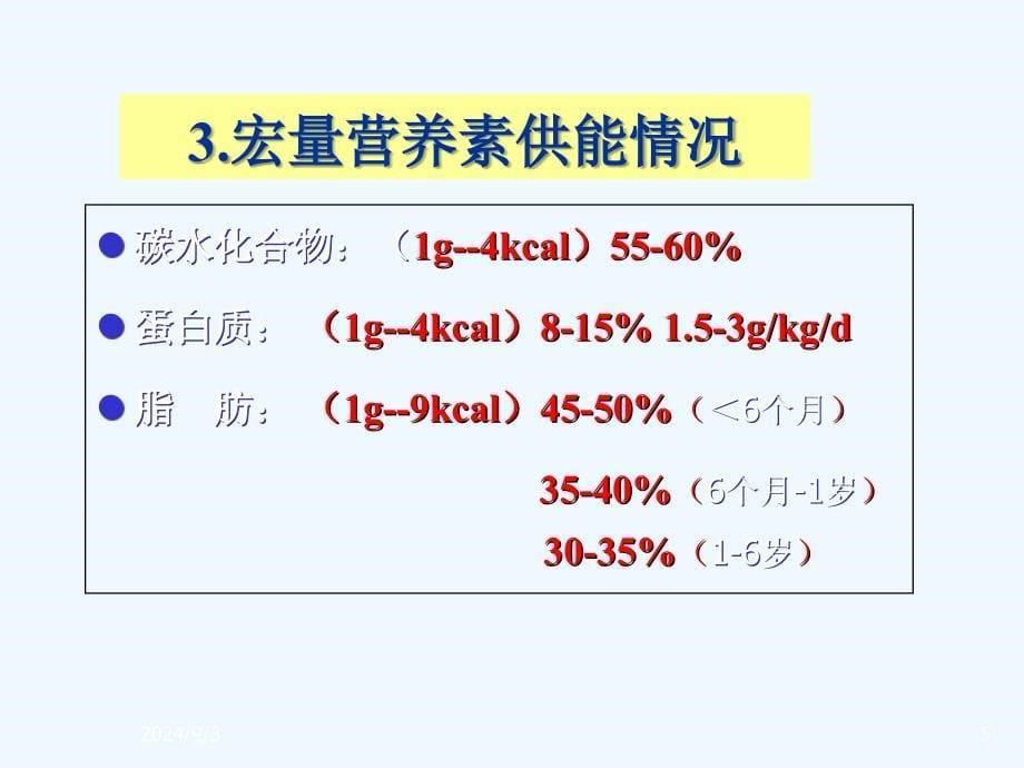 婴儿配方奶配制培训_第5页