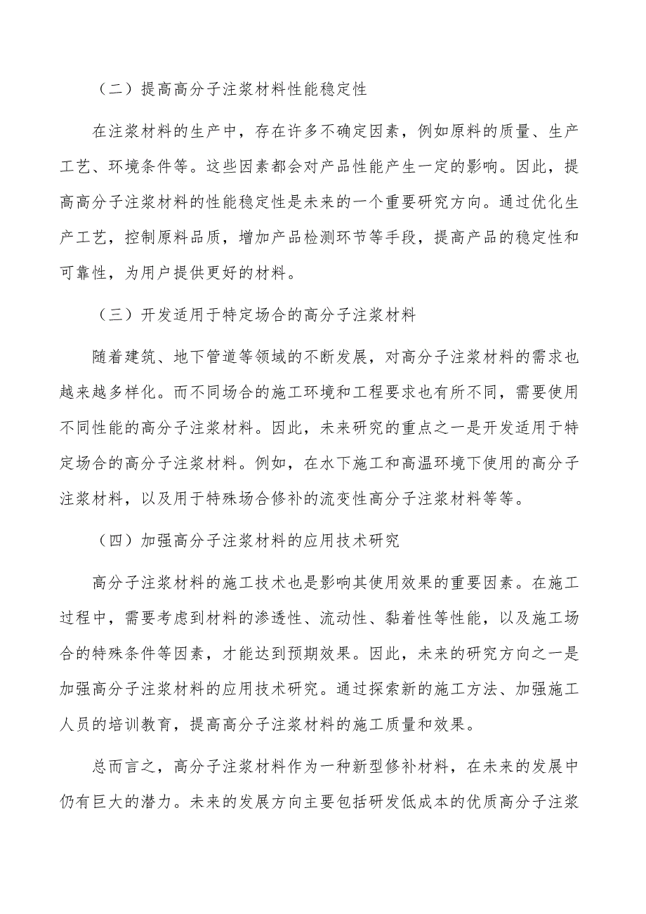 煤矿用高分子注浆材料项目现代质量管理_第2页