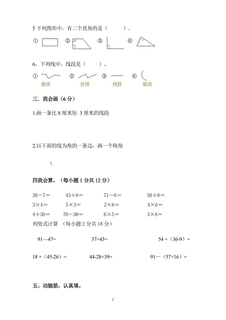 小学二年级数学上册期中测试卷 (3)_第2页