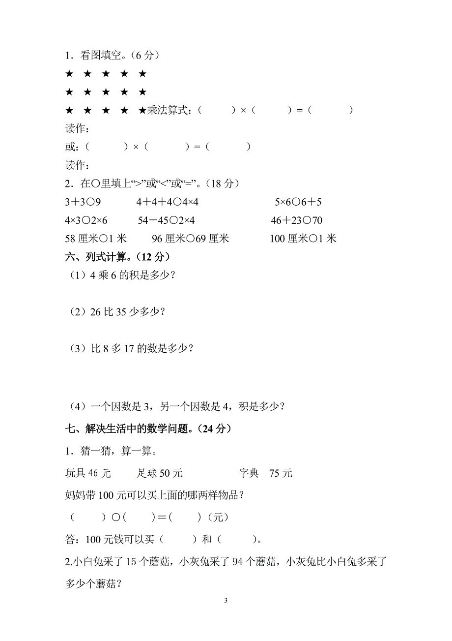 小学二年级数学上册期中测试卷 (3)_第3页