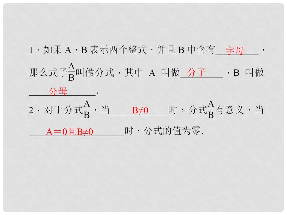 八年级数学上册 15.1.1 从分数到分式习题课件 （新版）新人教版_第2页