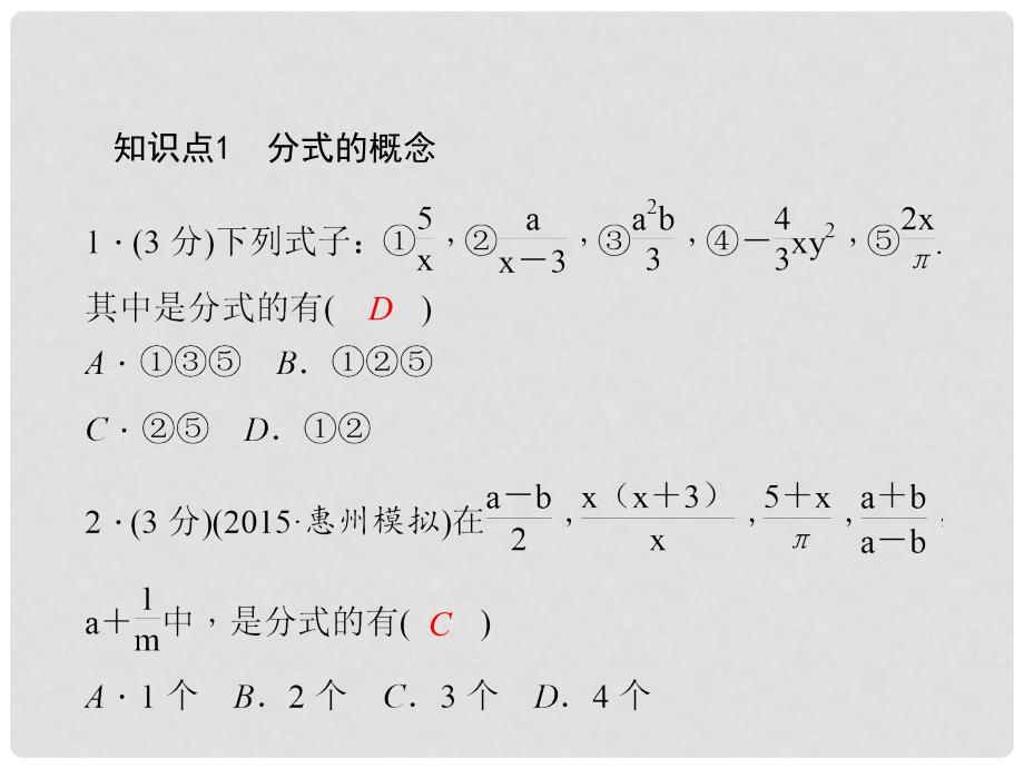 八年级数学上册 15.1.1 从分数到分式习题课件 （新版）新人教版_第3页