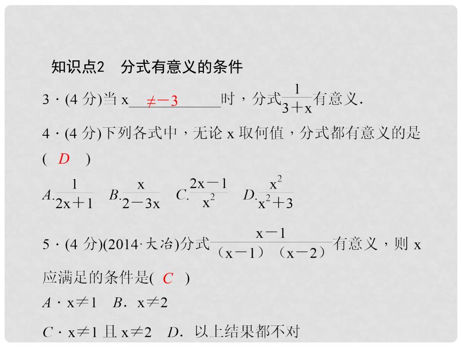 八年级数学上册 15.1.1 从分数到分式习题课件 （新版）新人教版_第4页