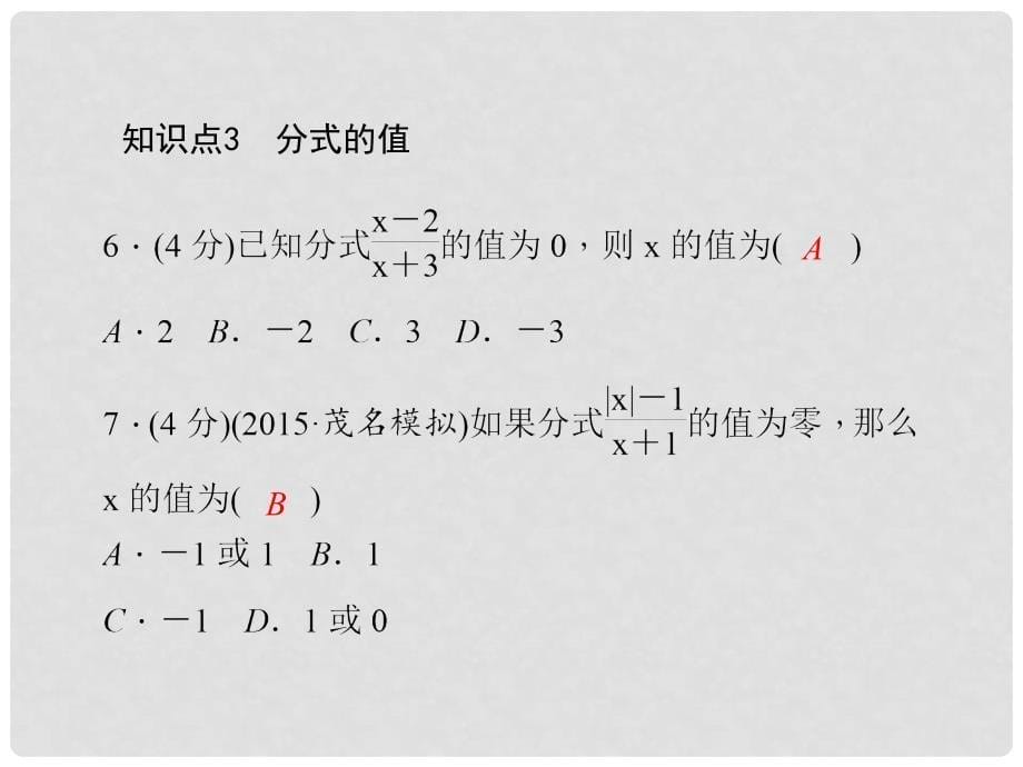 八年级数学上册 15.1.1 从分数到分式习题课件 （新版）新人教版_第5页